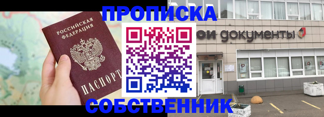 прописка штамп в Рубцовске