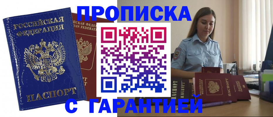 прописка для военкомата в Рубцовске