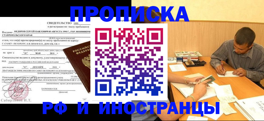 пропишу в квартире в Рубцовске