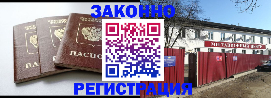 миграционный учет в Рубцовске