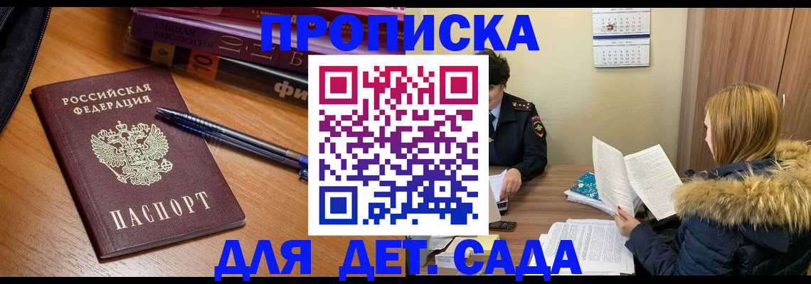 прописка штамп в Рубцовске