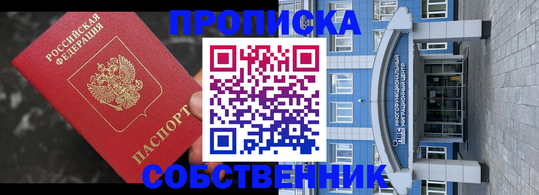 прописка регистрация в Рубцовске